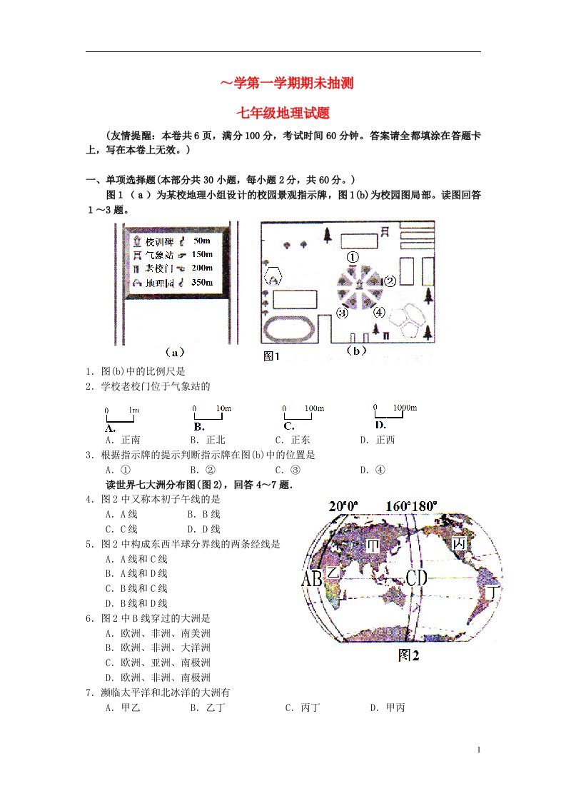 江苏省徐州东方中学学七级地理上学期期末试题