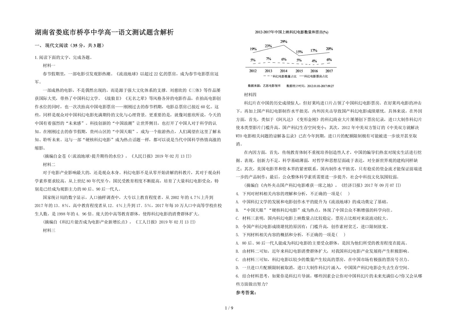 湖南省娄底市桥亭中学高一语文测试题含解析