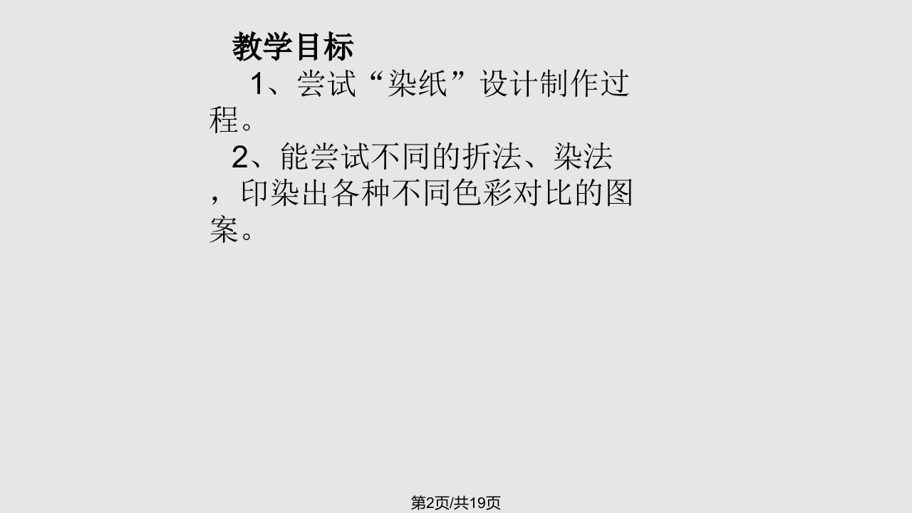 染色游戏教学