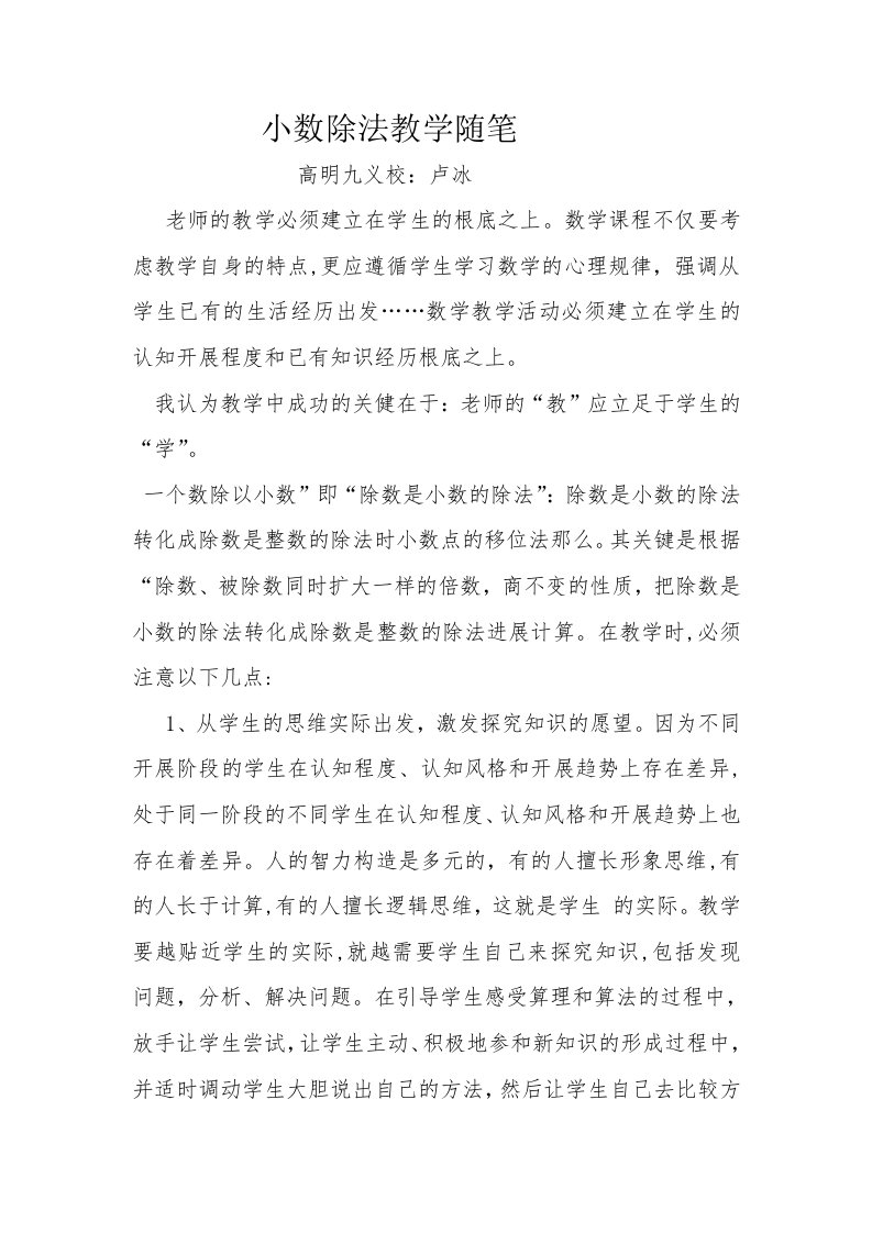 小数除法教学心得