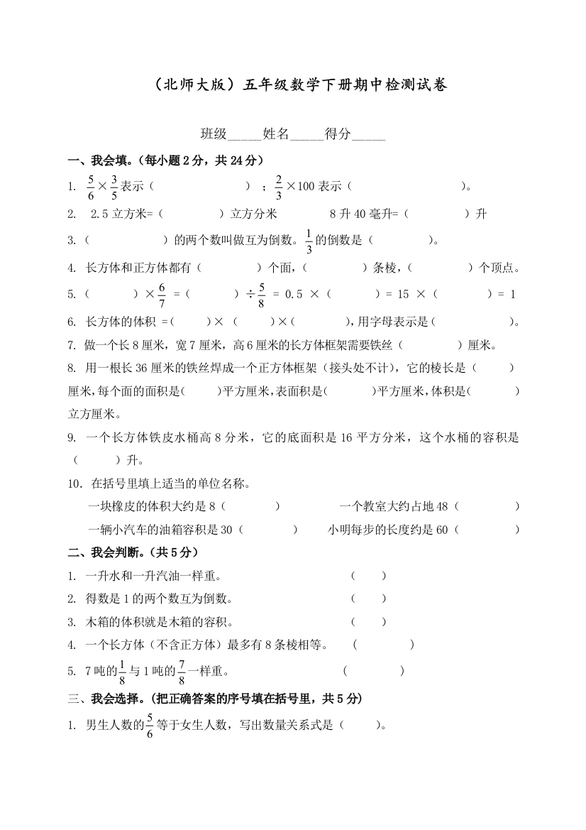 北师大版小学五年级数学下册期中检测试卷