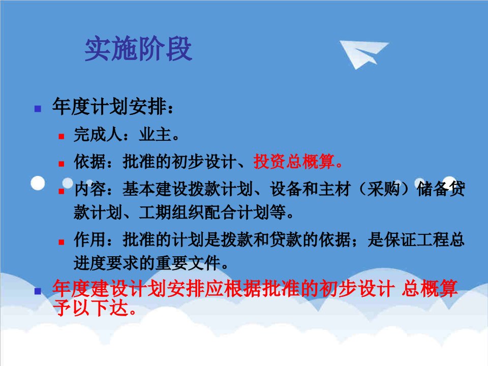 通信行业-通信工程建设管理