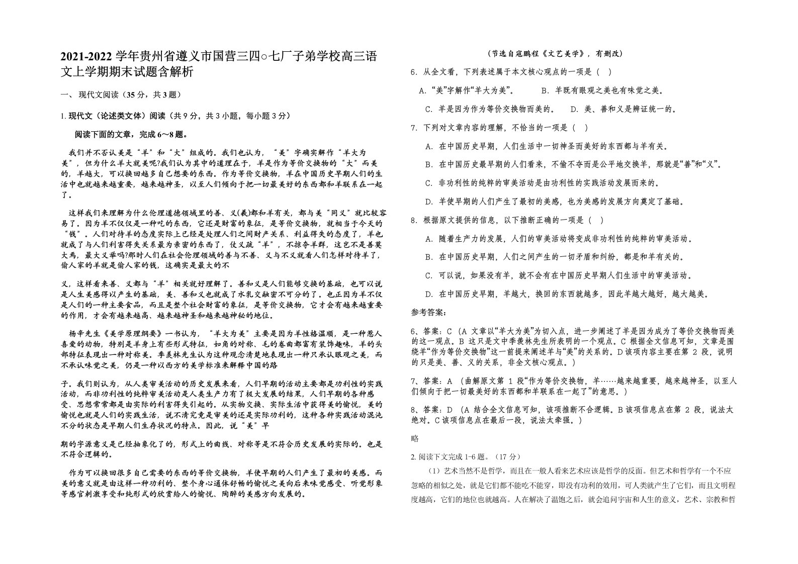 2021-2022学年贵州省遵义市国营三四七厂子弟学校高三语文上学期期末试题含解析