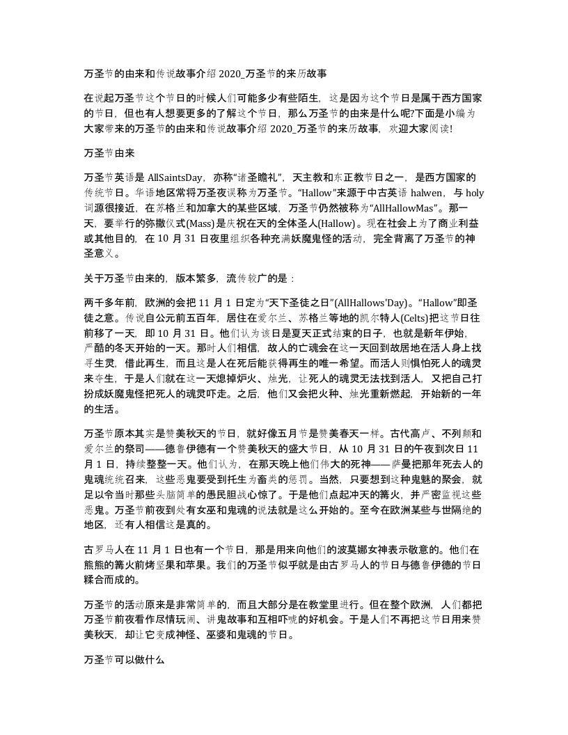 万圣节的由来和传说故事介绍2020_万圣节的来历故事