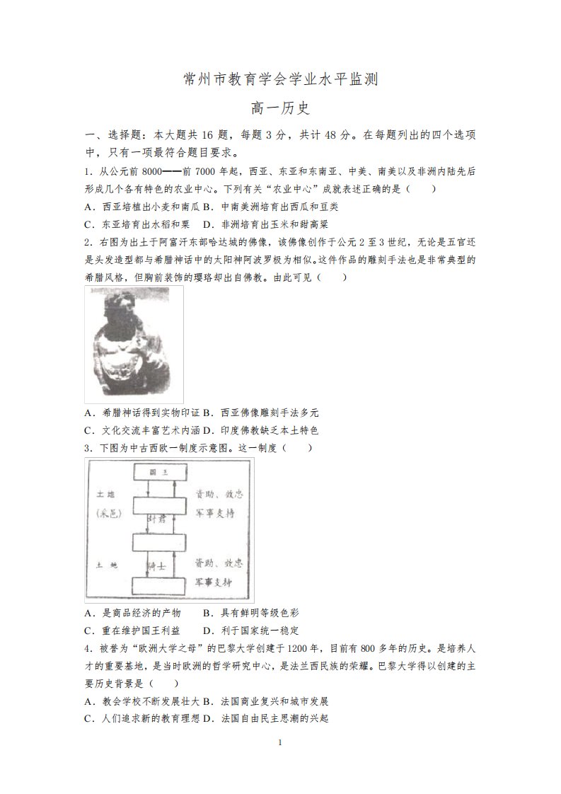 江苏省常州市2022-2023学年高一下学期期中考试历史试题及参考答案