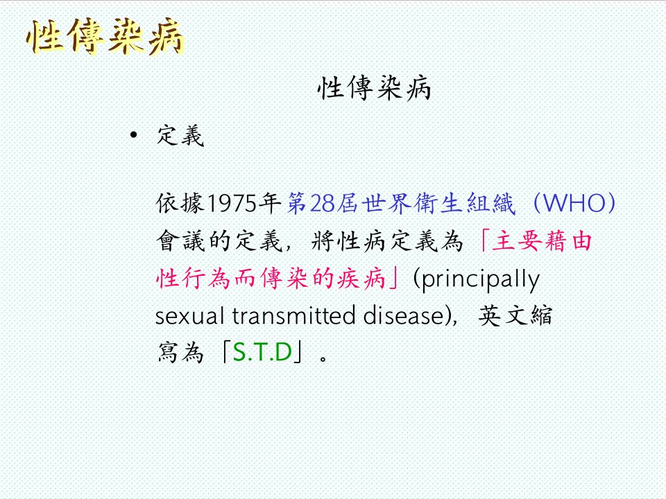 组织设计-依据1975年第28届世界卫生组织WHO