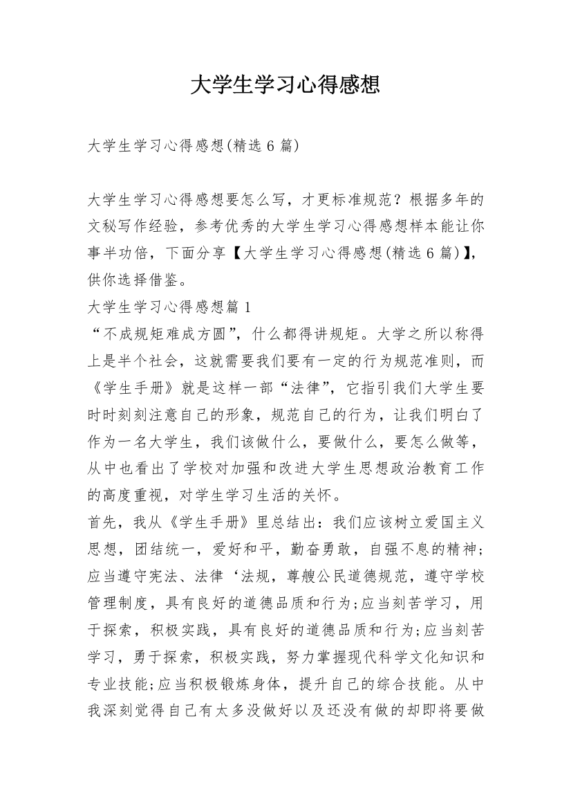 大学生学习心得感想