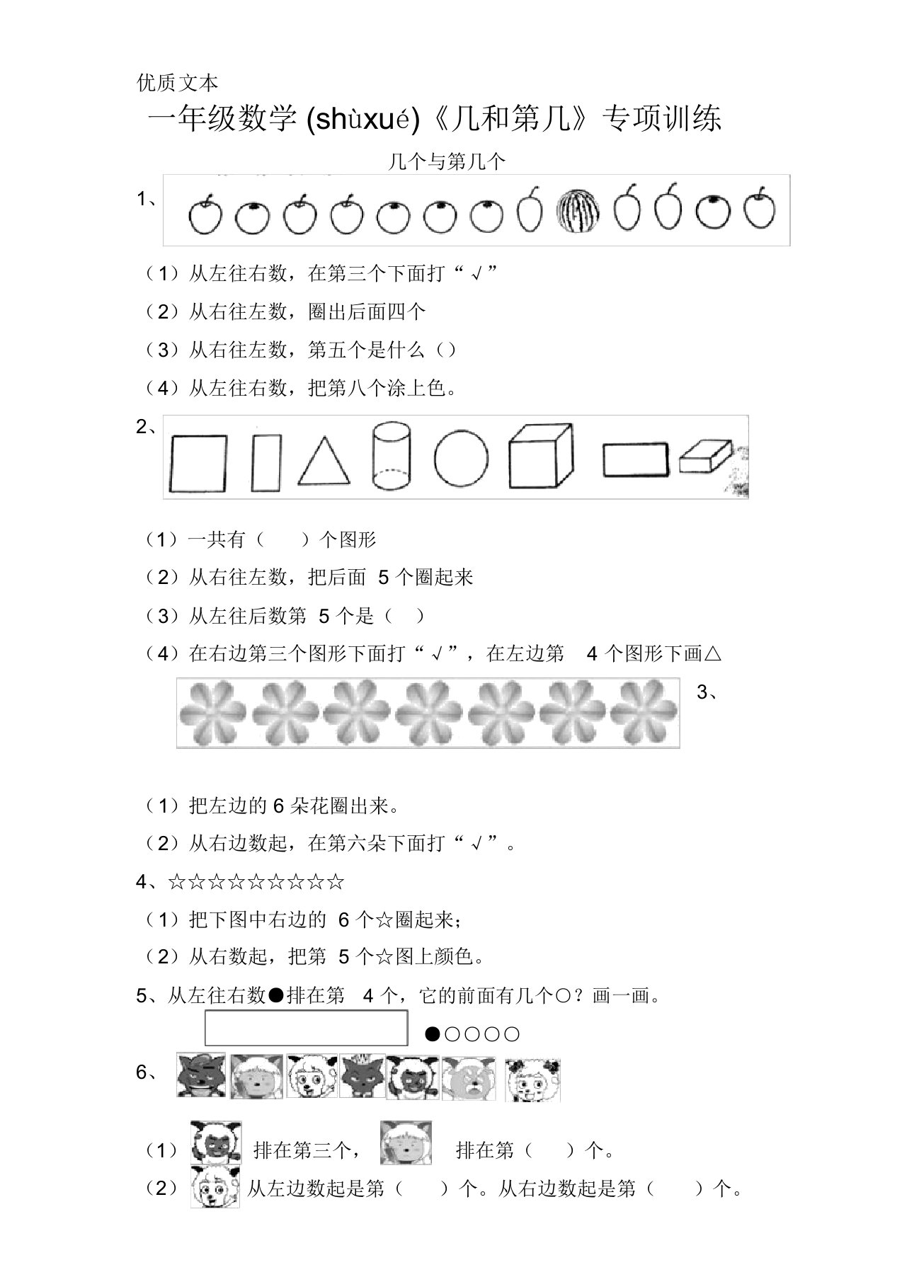 1年级数学《几与第几》专项训练