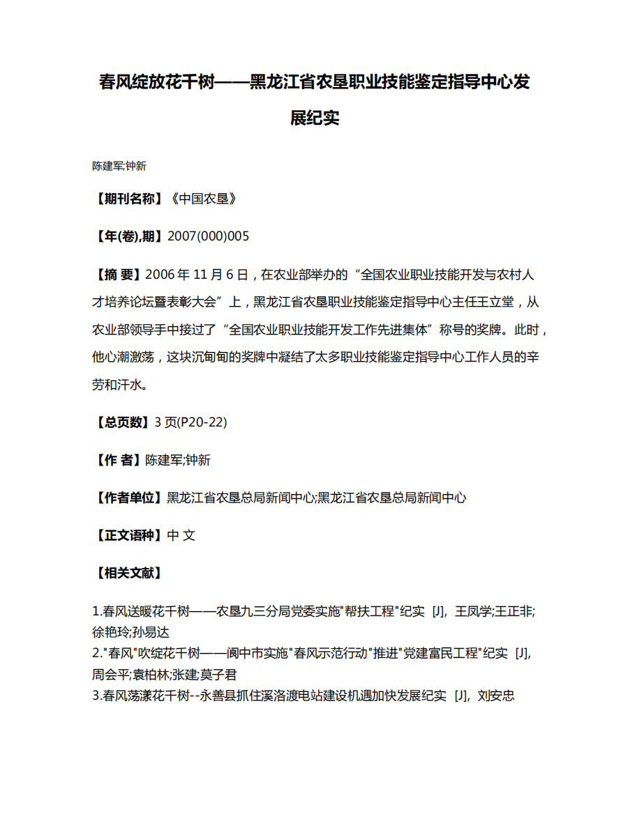 春风绽放花千树——黑龙江省农垦职业技能鉴定指导中心发展纪实