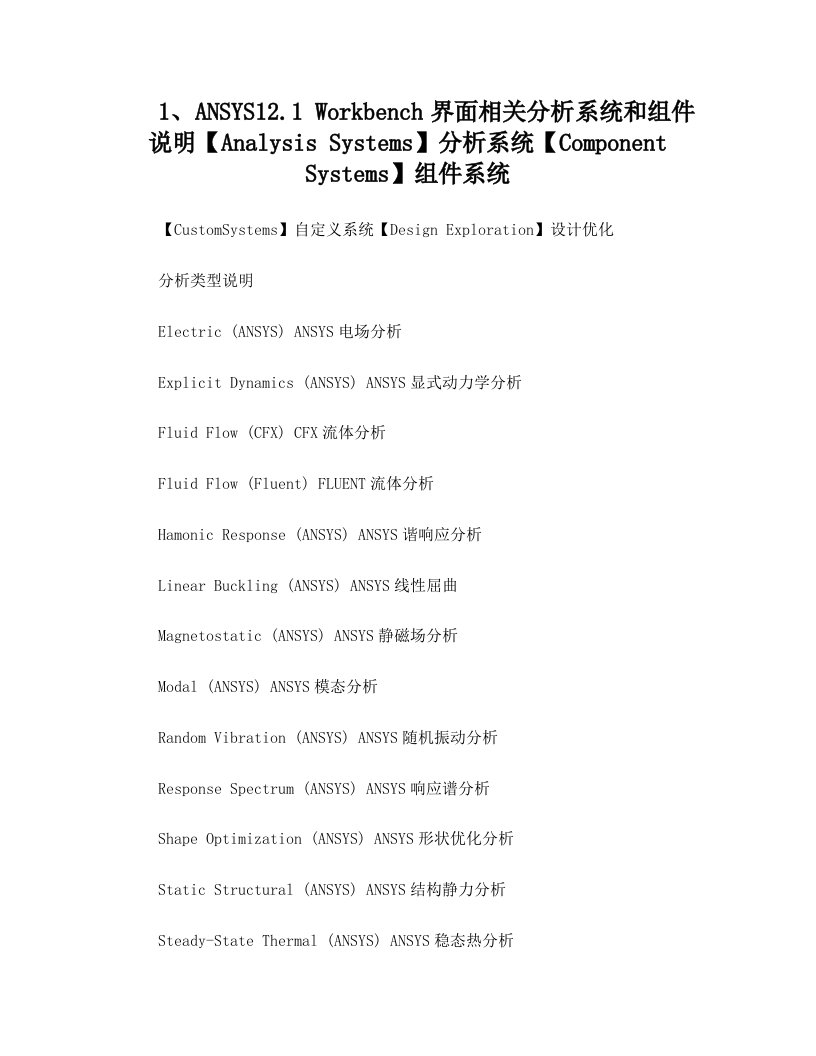 ANSYS+fluent菜单中英文对照