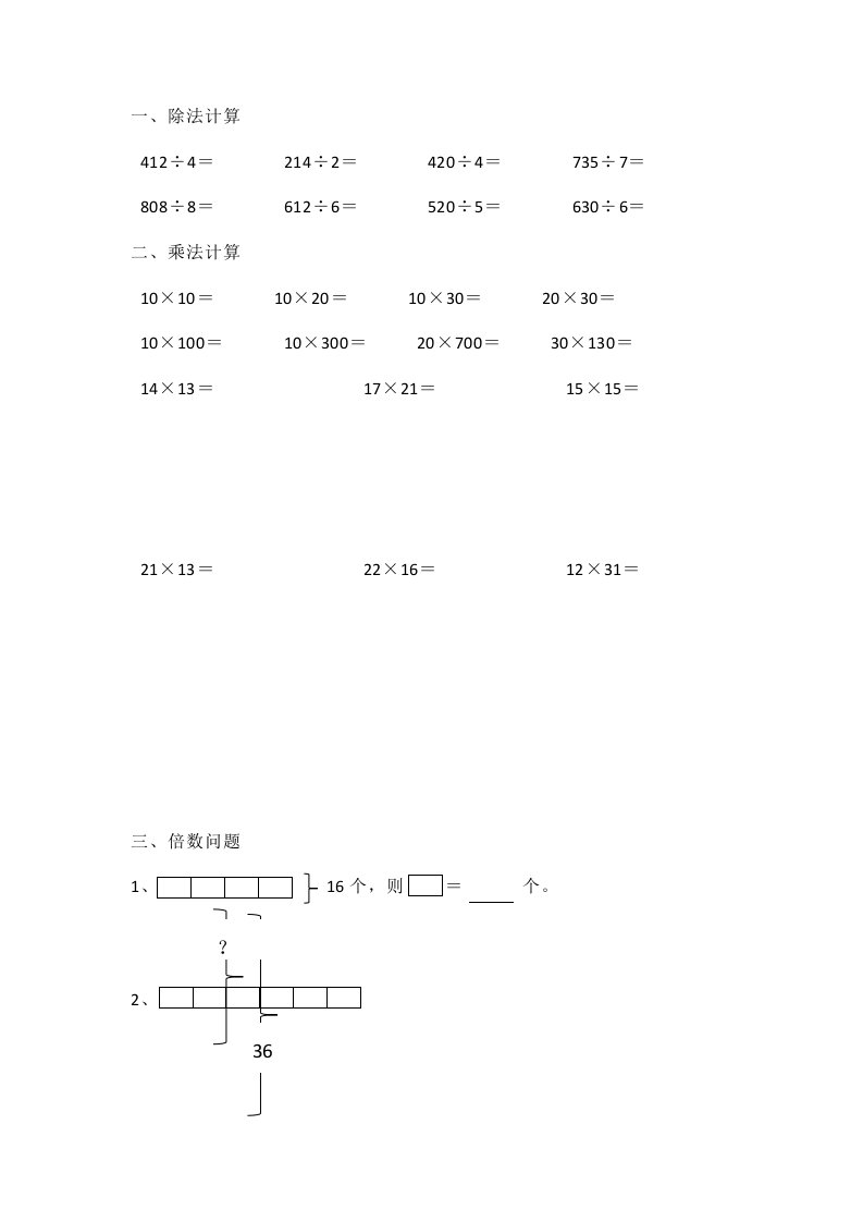 三年级数学倍数