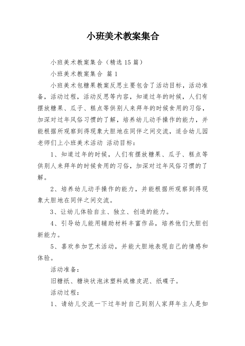 小班美术教案集合