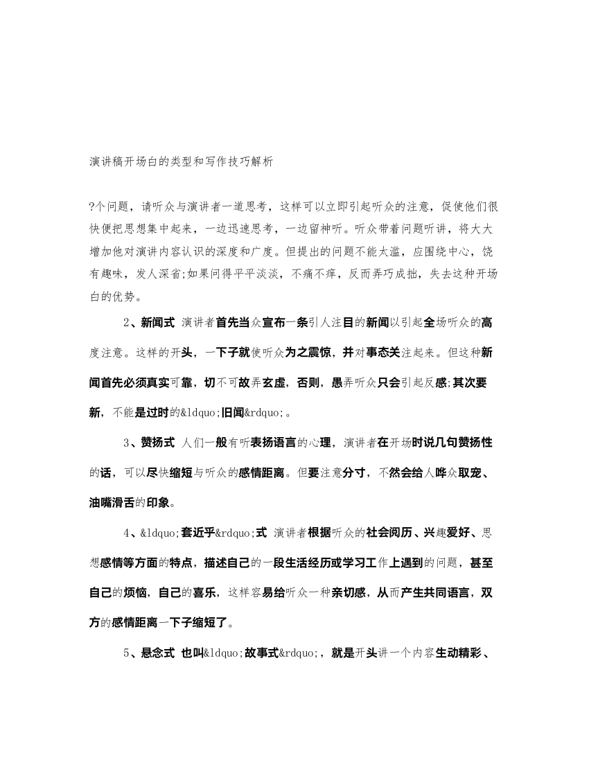 2022演讲稿开场白的类型和写作技巧解析