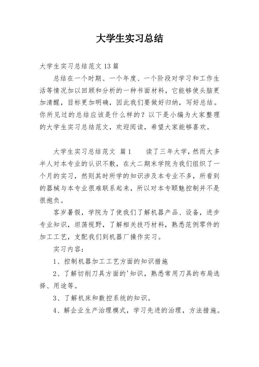 大学生实习总结_195