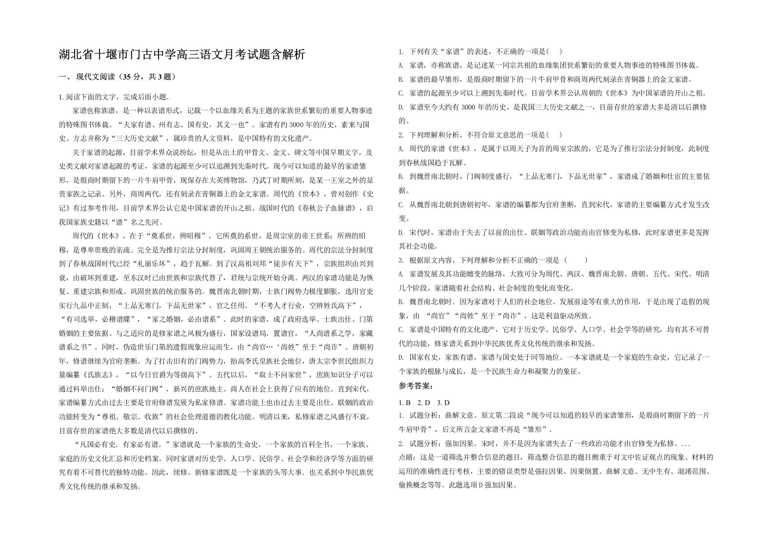 湖北省十堰市门古中学高三语文月考试题含解析