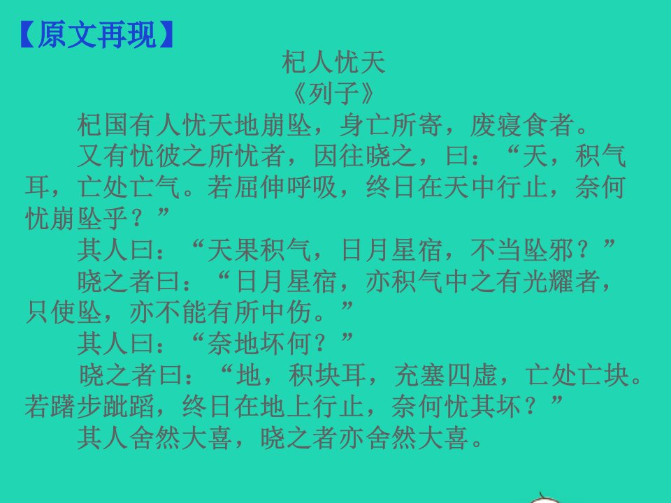 七年级语文上册第六单元22寓言四则杞人忧天复习课件新人教版