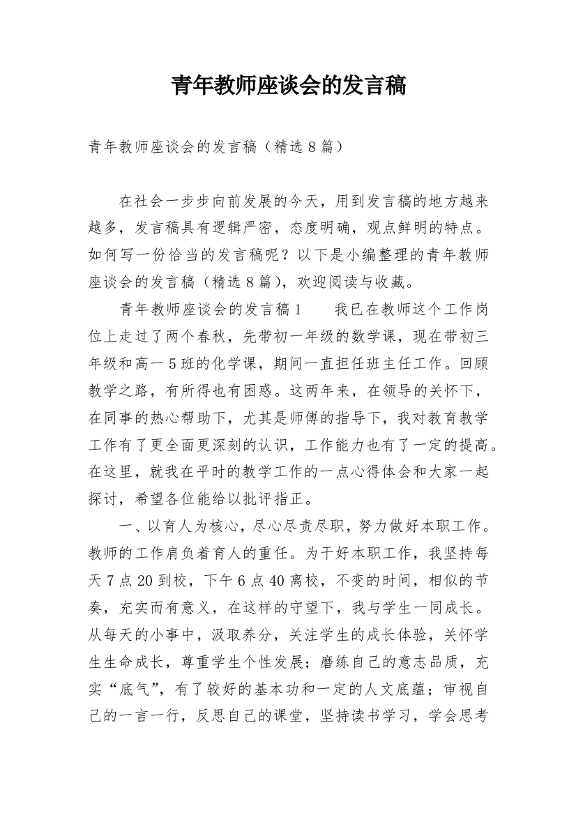 青年教师座谈会的发言稿