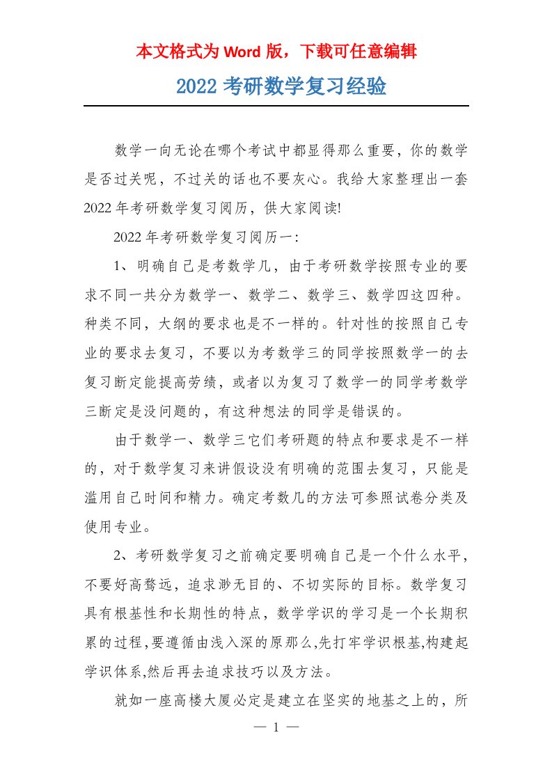 2022考研数学复习经验