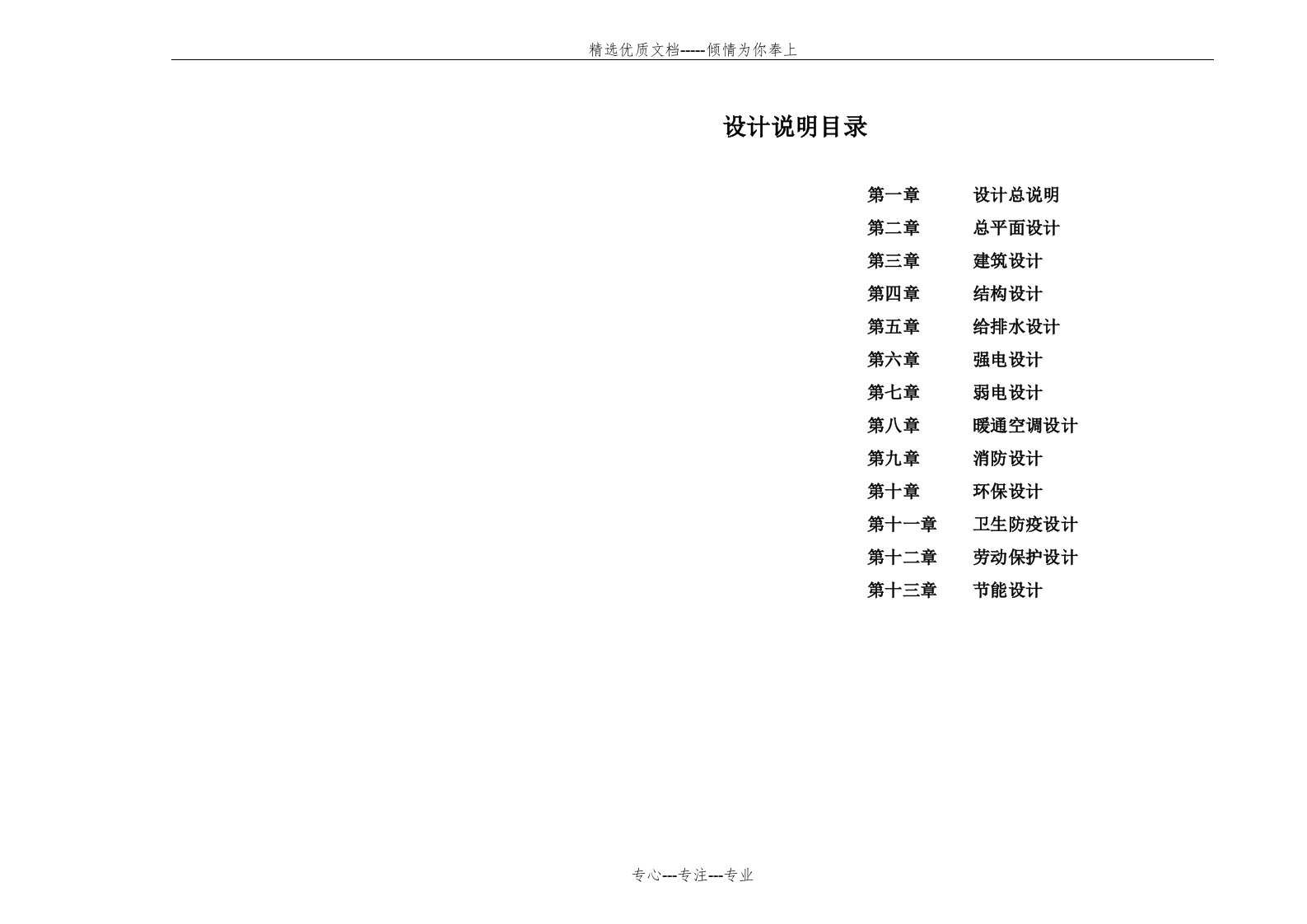 九江一中初步设计说明(共58页)