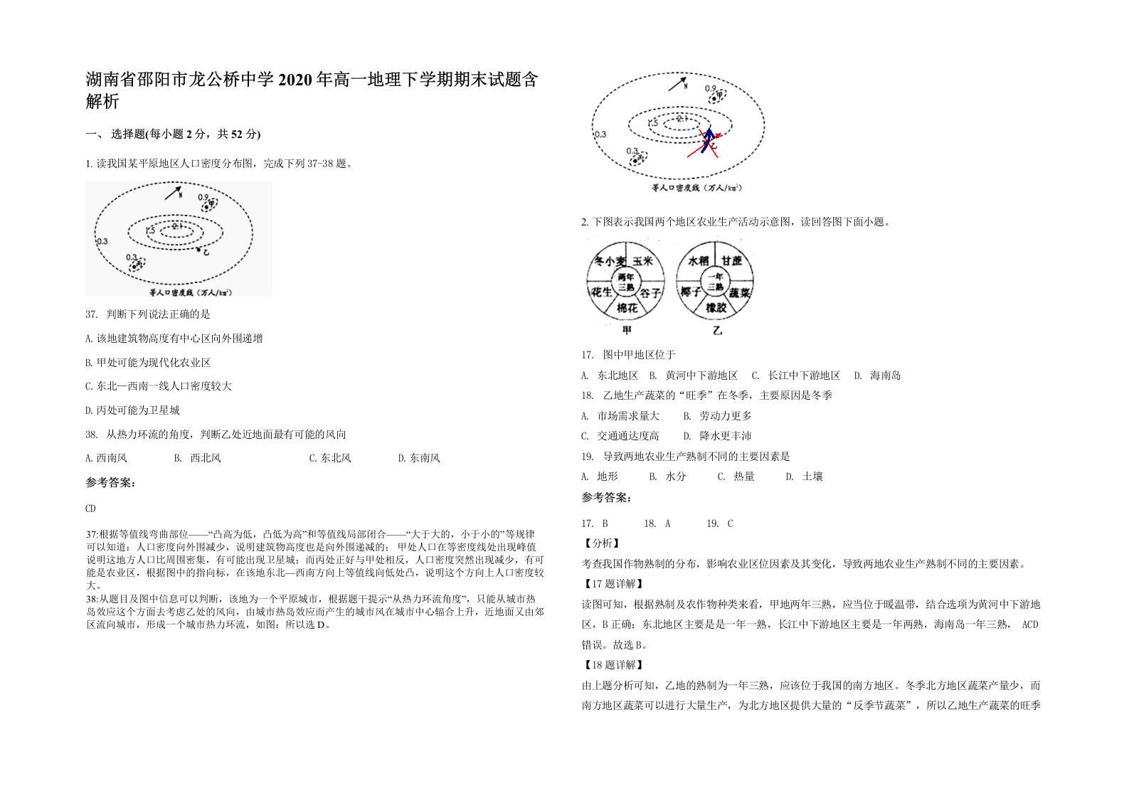 湖南省邵阳市龙公桥中学2020年高一地理下学期期末试题含解析