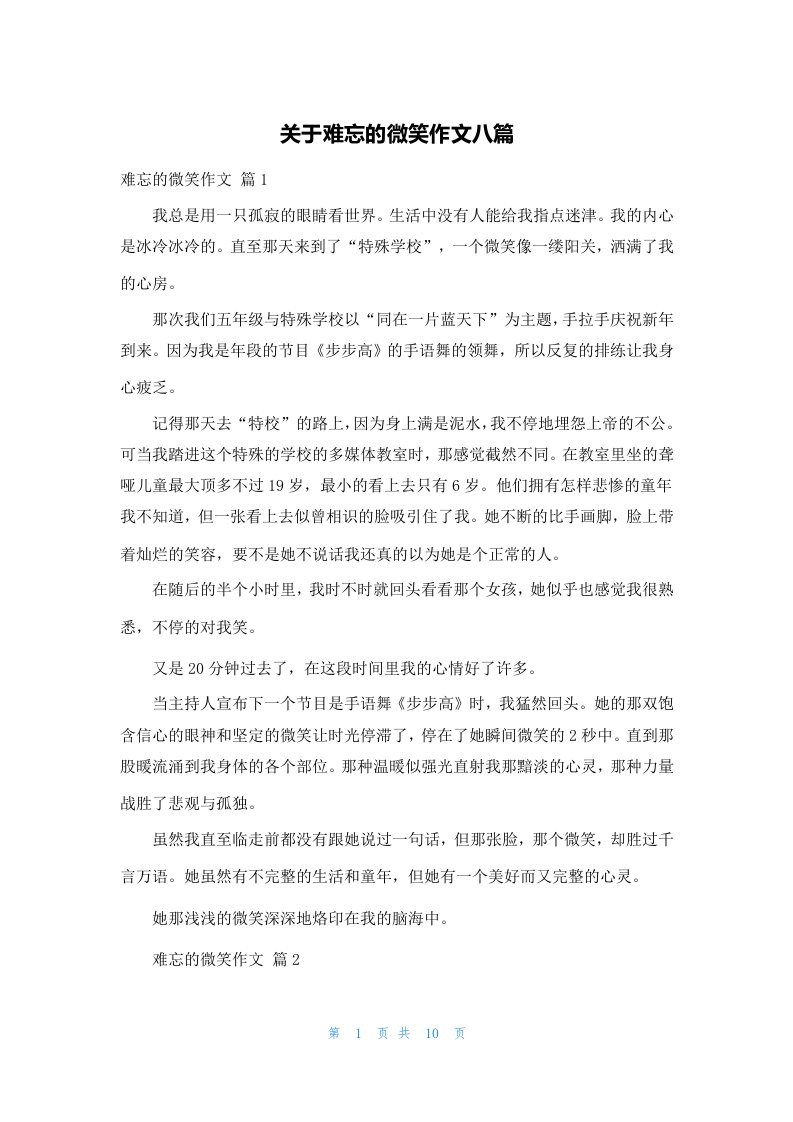 关于难忘的微笑作文八篇