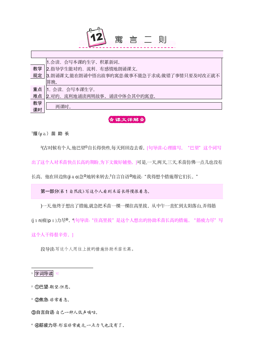 2023年27新部编人教版二年级下册语文全册第二套教案2.寓言二则教案带反思