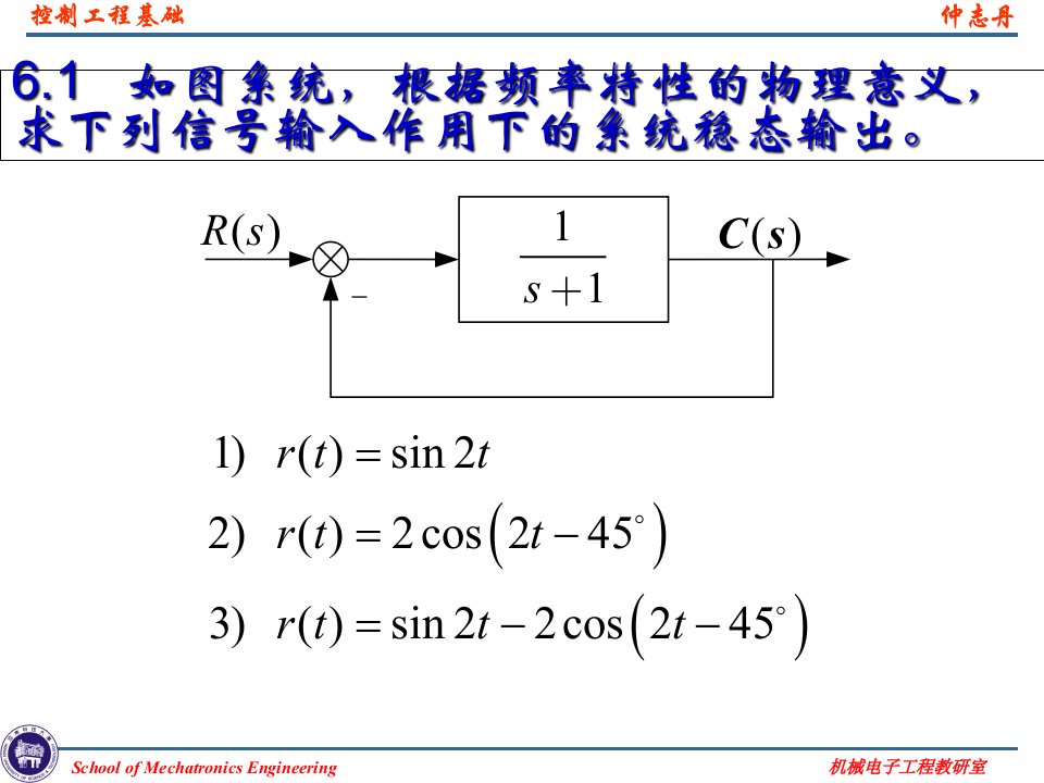 控制工程基础课后答案