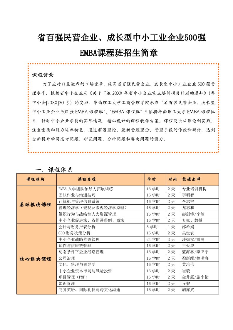 医疗行业-康美药业股份有限公司营销课程设置