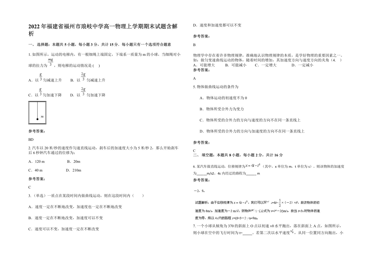 2022年福建省福州市琅岐中学高一物理上学期期末试题含解析