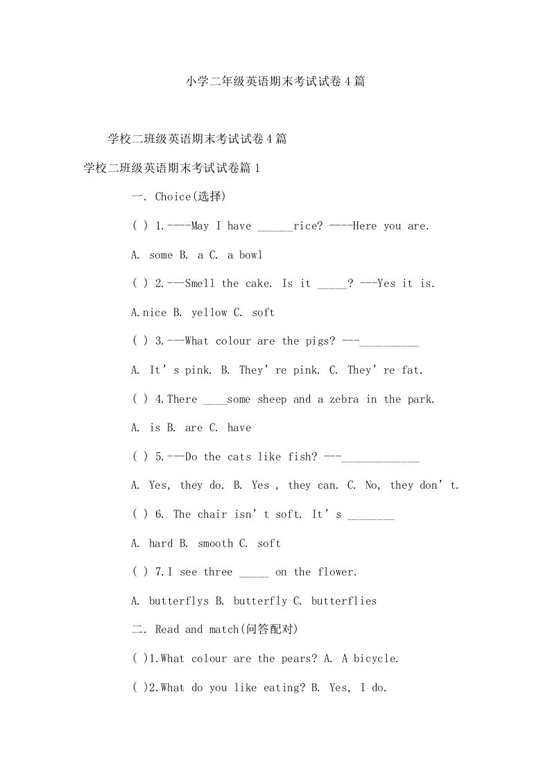 小学二年级英语期末考试试卷4篇