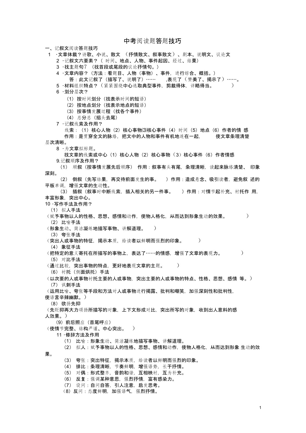 中考语文阅读理解题答题技巧