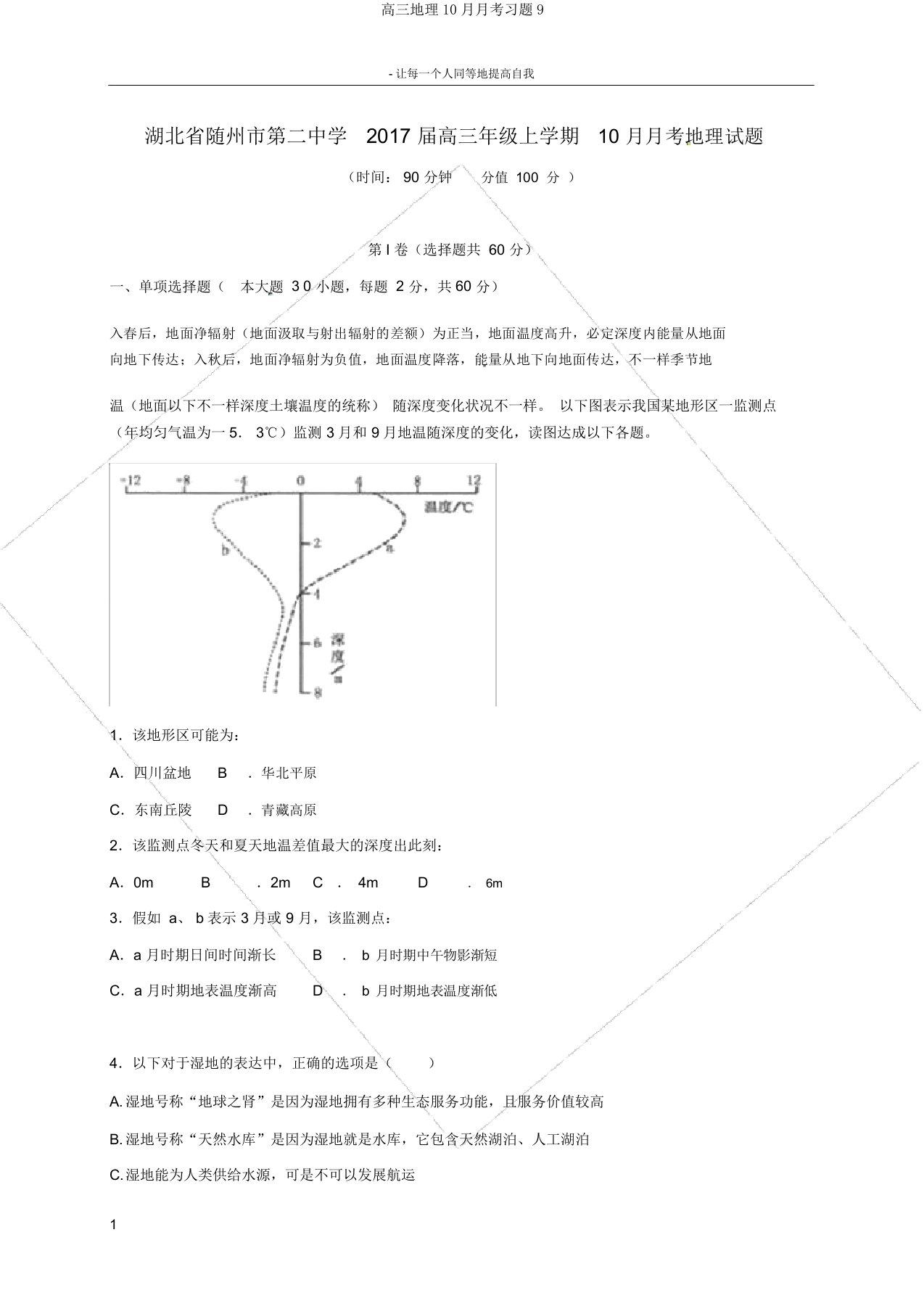 高三地理10月月考习题9