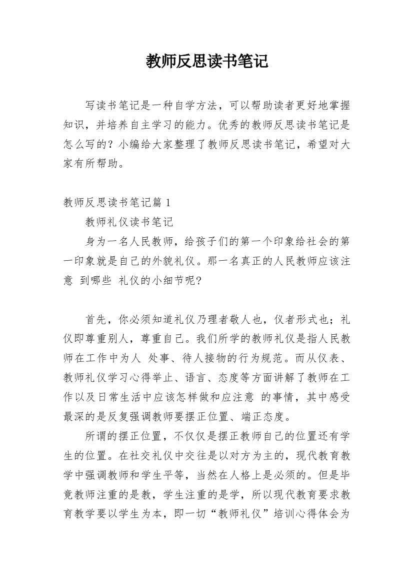 教师反思读书笔记