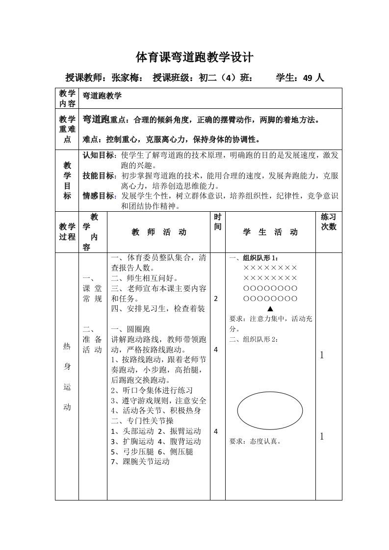 体育课弯道跑教学设计