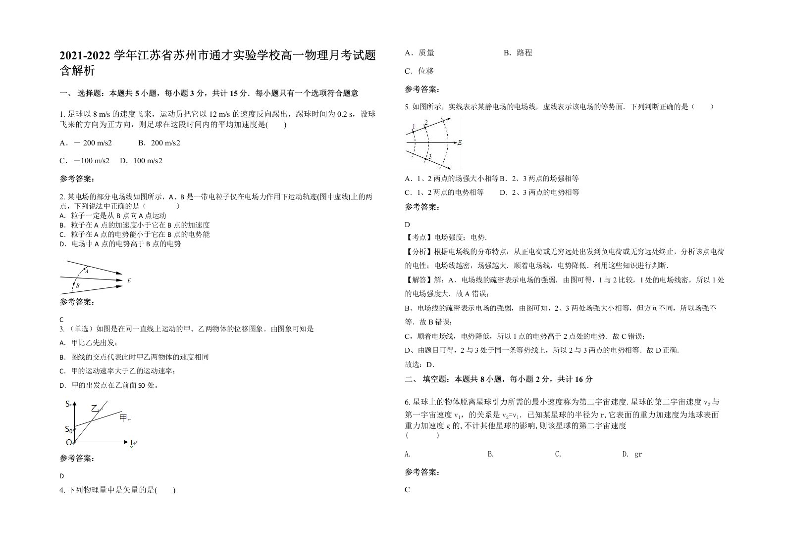 2021-2022学年江苏省苏州市通才实验学校高一物理月考试题含解析