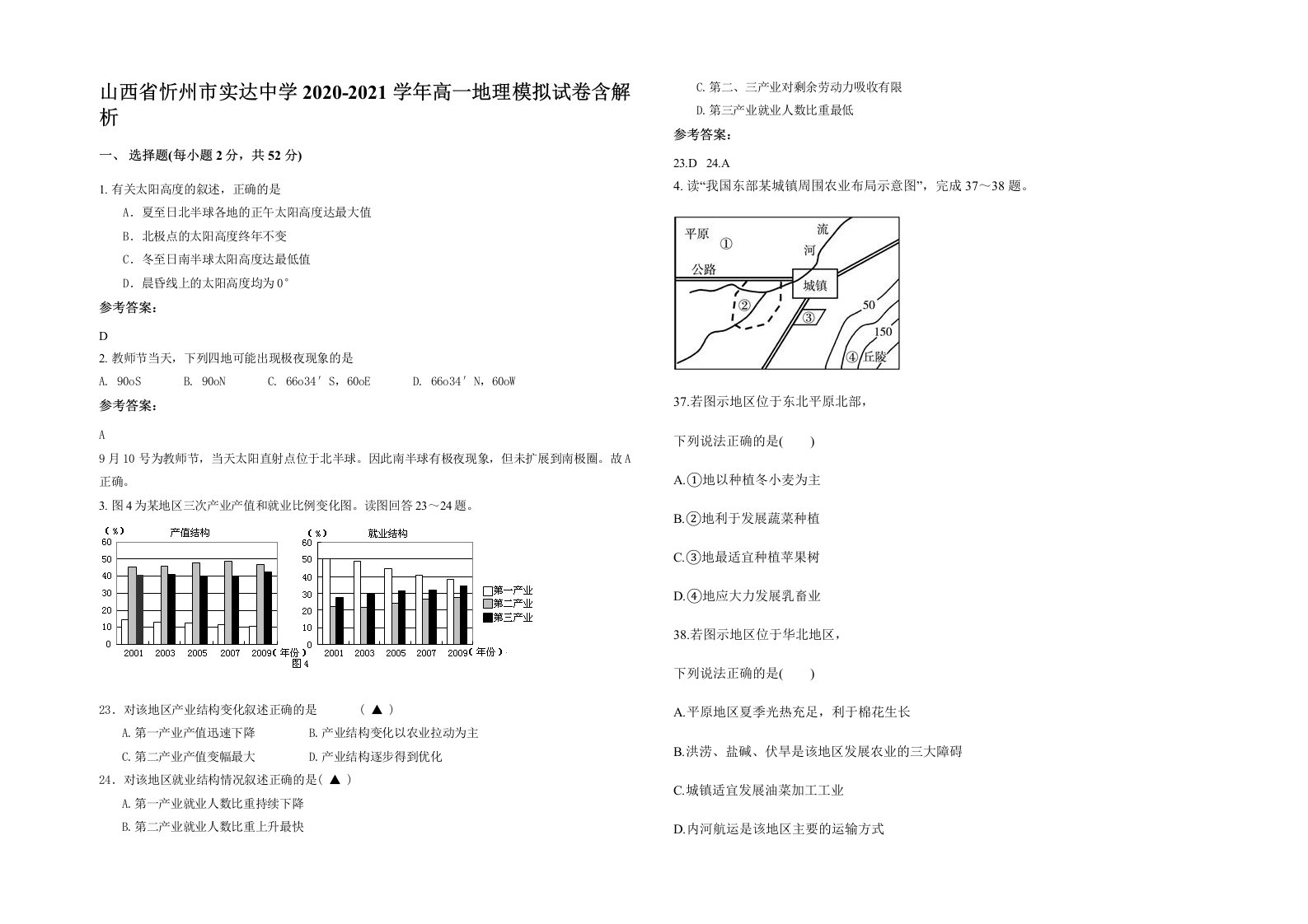 山西省忻州市实达中学2020-2021学年高一地理模拟试卷含解析