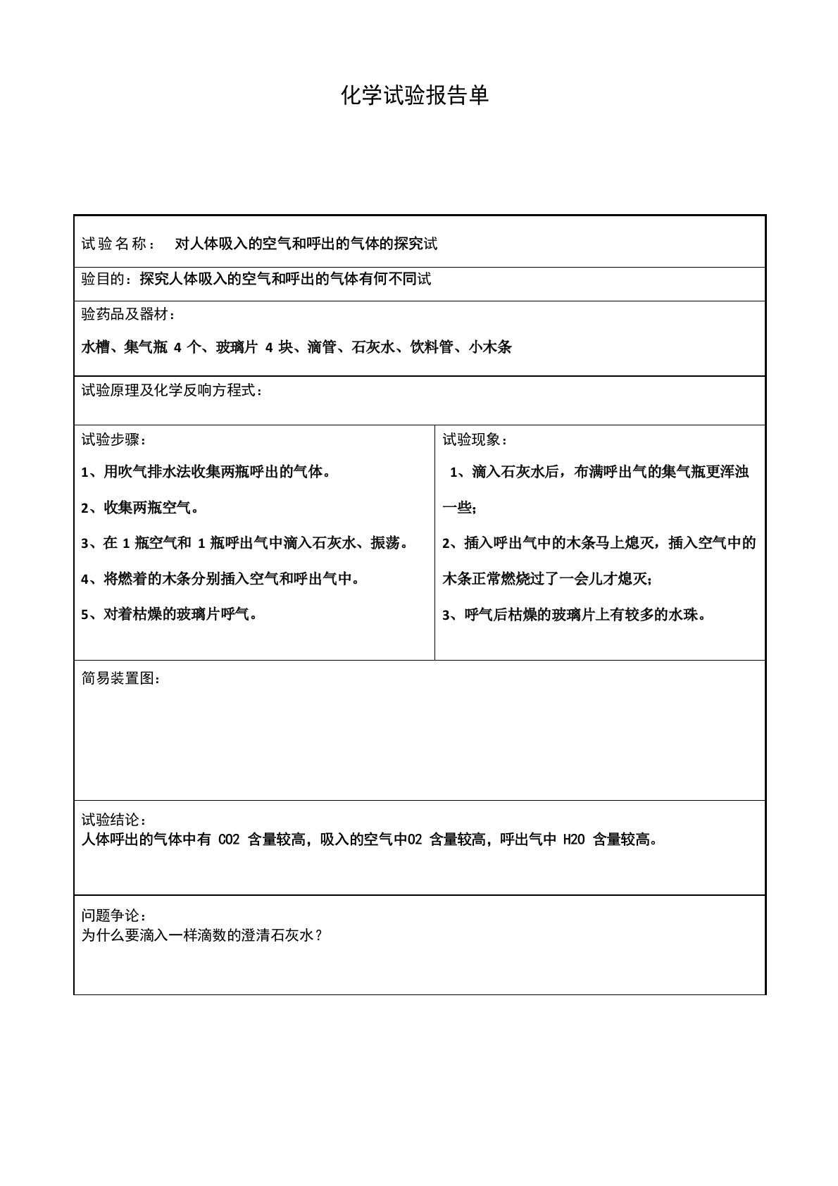 化学实验报告单总