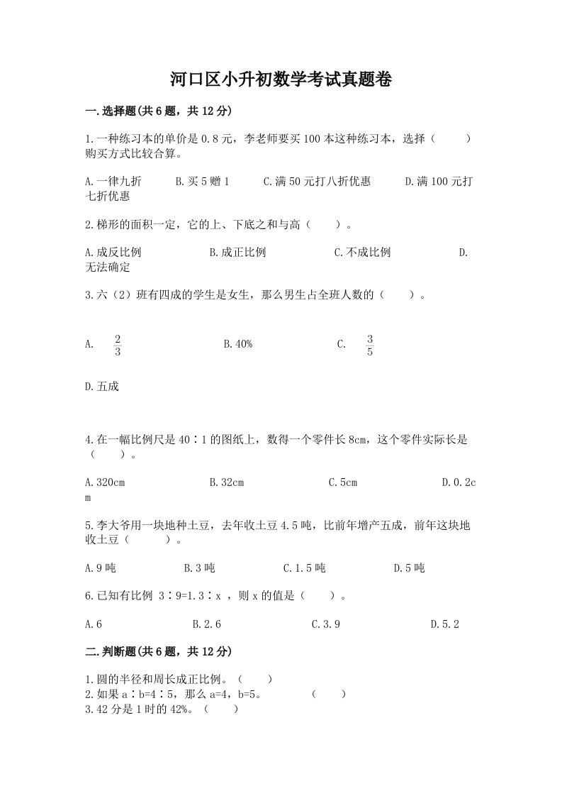 河口区小升初数学考试真题卷含答案