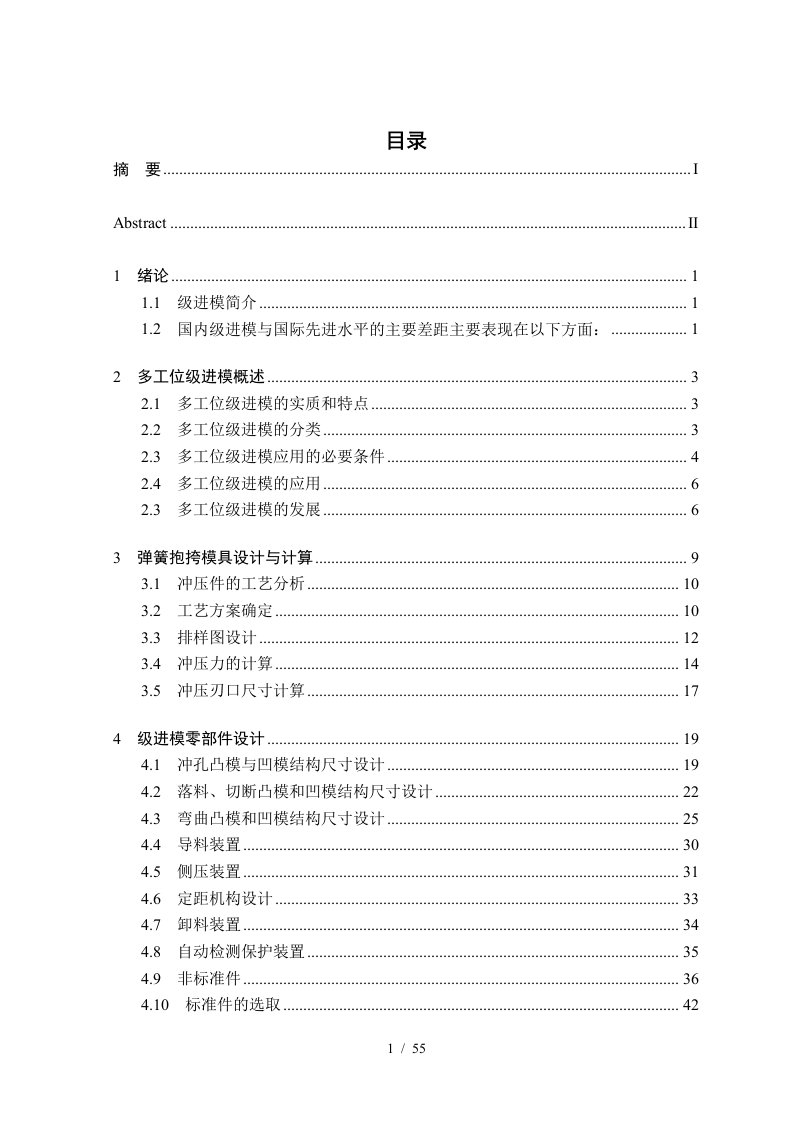 弹簧抱挎冲压工艺及多工位级进模设计