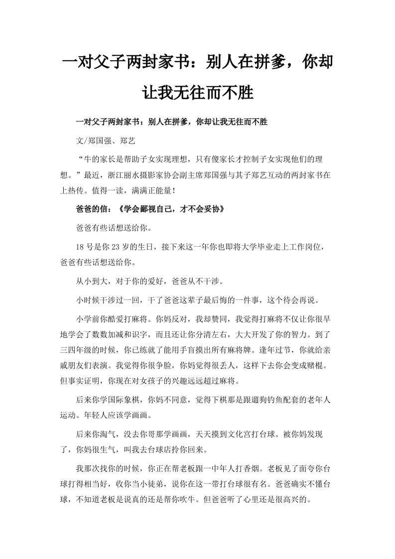 一对父子两封家书别人在拼爹你却让我无往而不胜