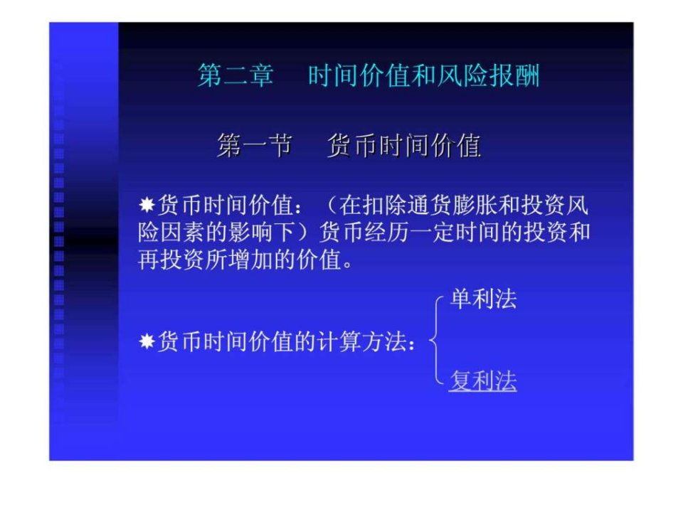 财务管理第二章时间价值和风险报酬