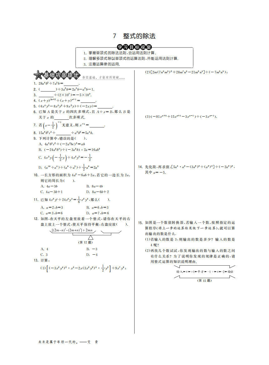 【小学中学教育精选】1.7整式的除法·数学北师大版