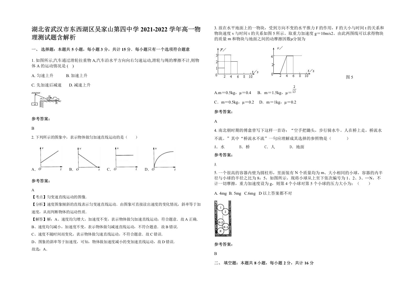 湖北省武汉市东西湖区吴家山第四中学2021-2022学年高一物理测试题含解析