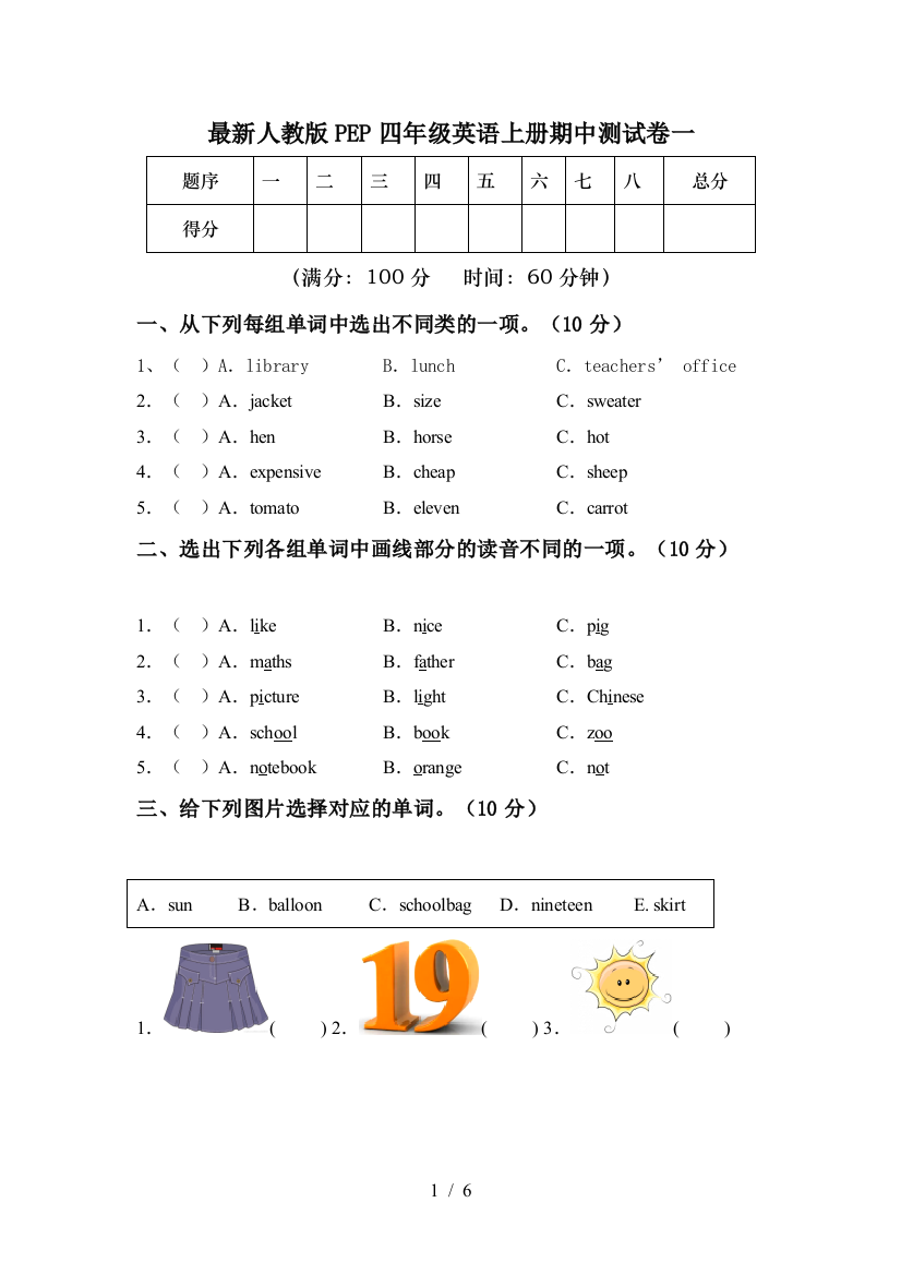 最新人教版PEP四年级英语上册期中测试卷一