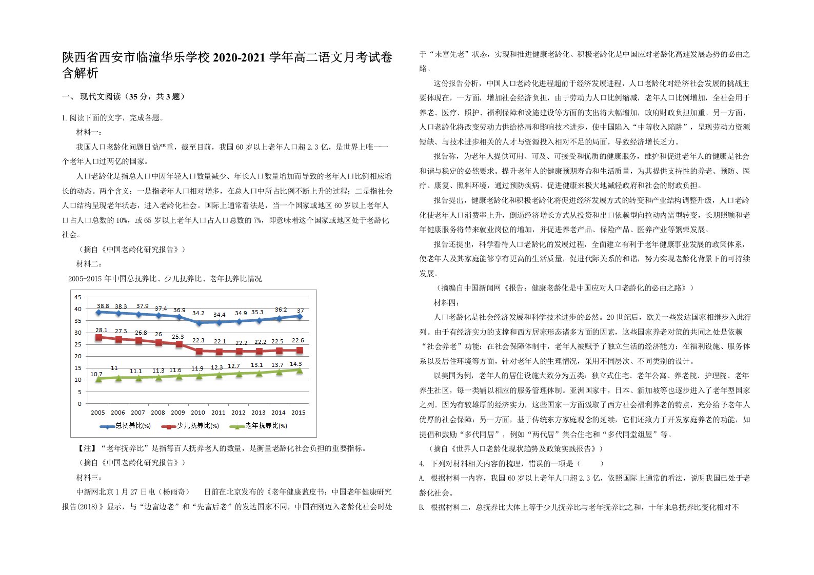 陕西省西安市临潼华乐学校2020-2021学年高二语文月考试卷含解析