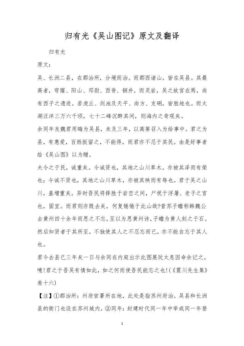 归有光《吴山图记》原文及翻译