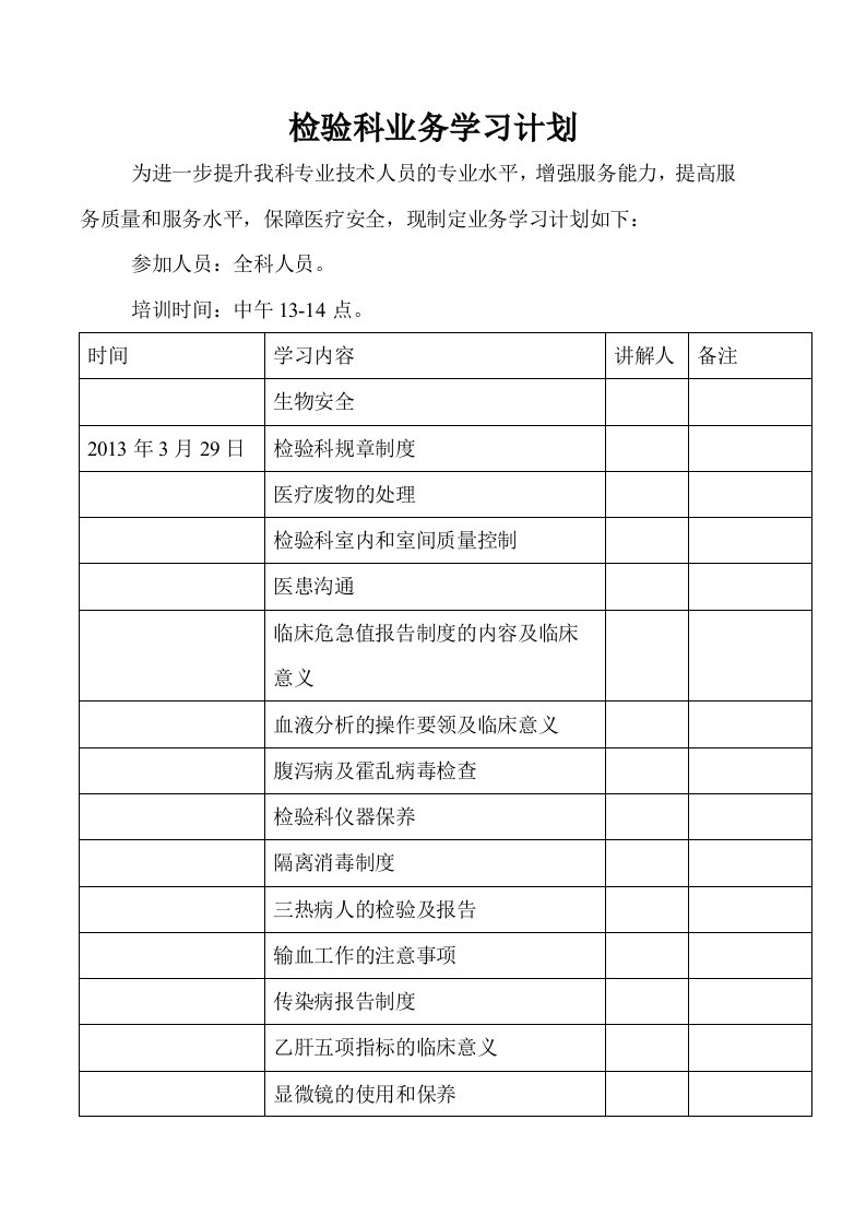 检验科业务学习计划