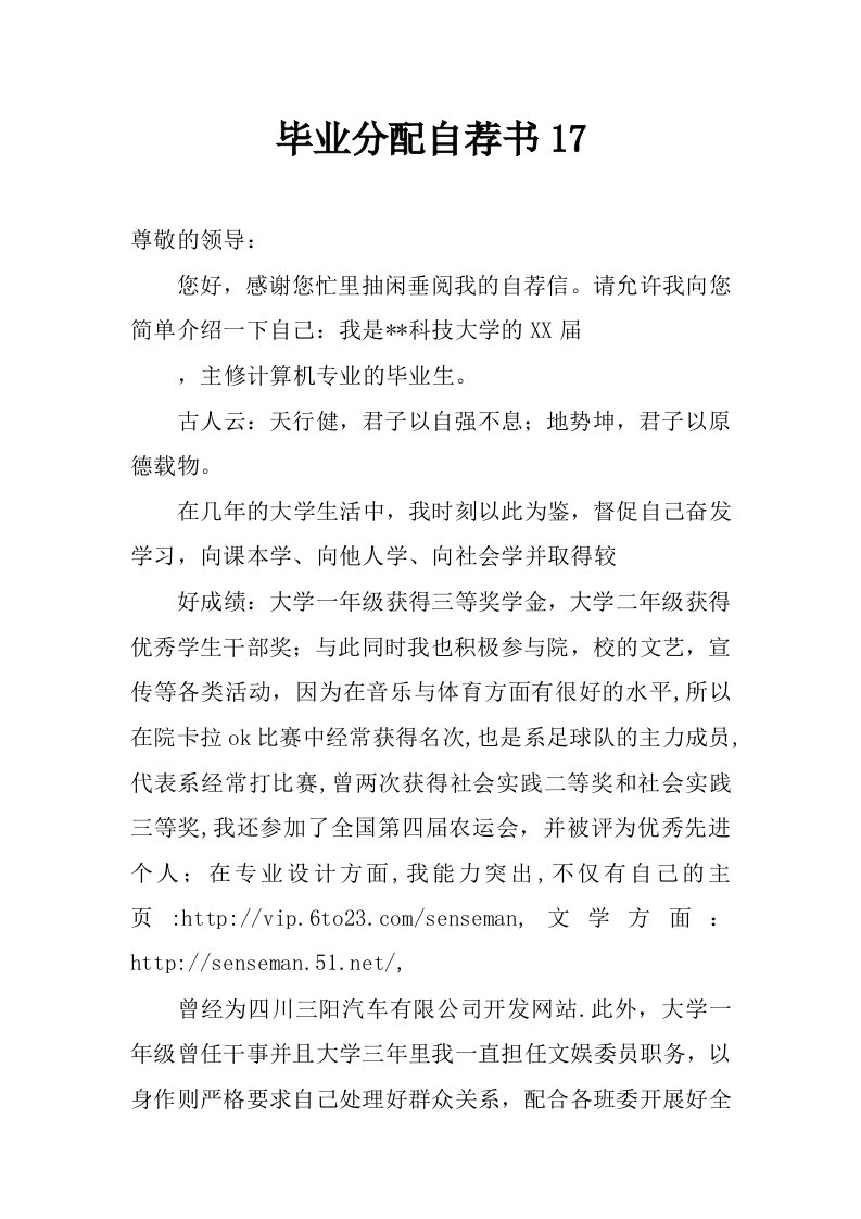 毕业分配自荐书17