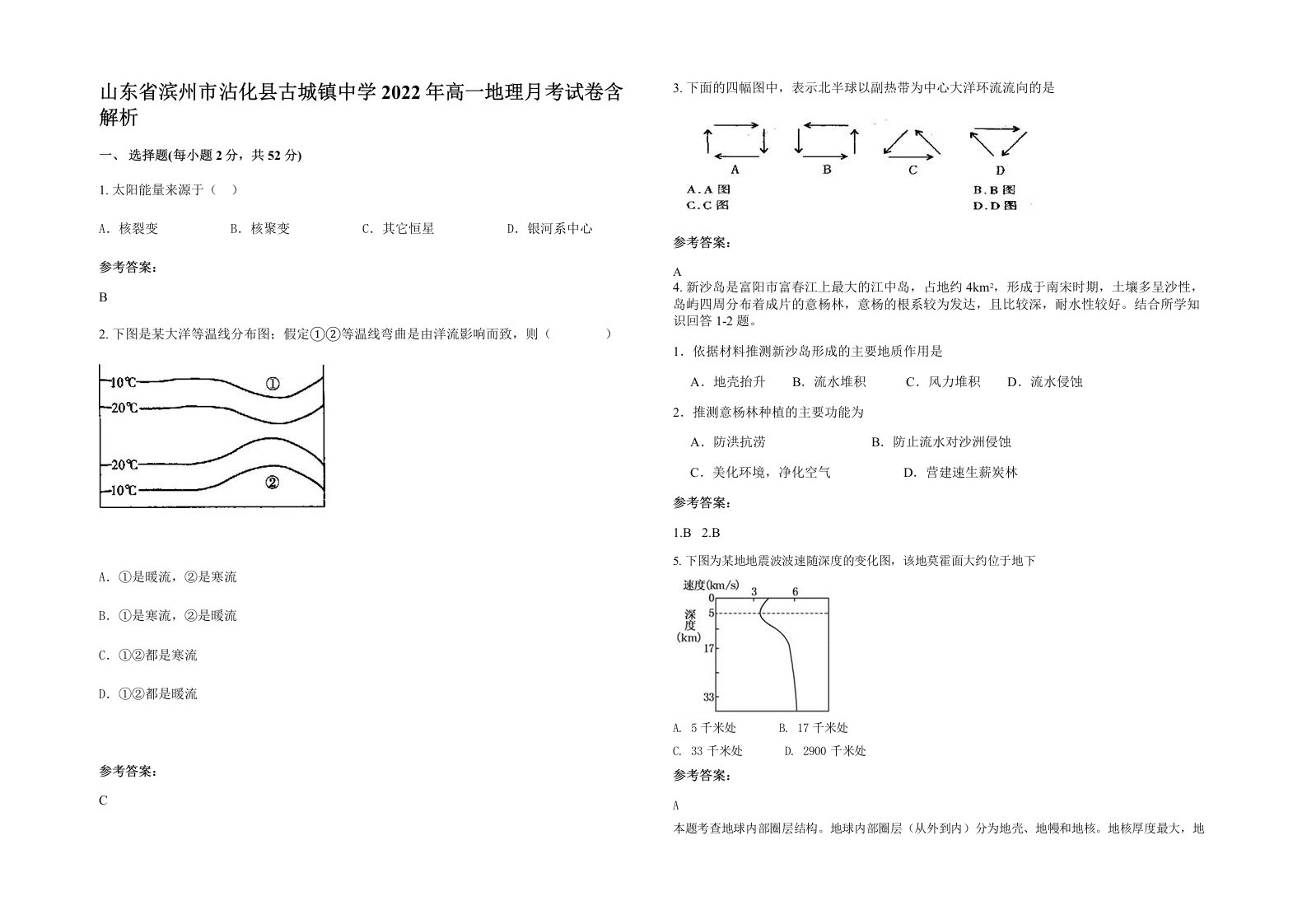 山东省滨州市沾化县古城镇中学2022年高一地理月考试卷含解析