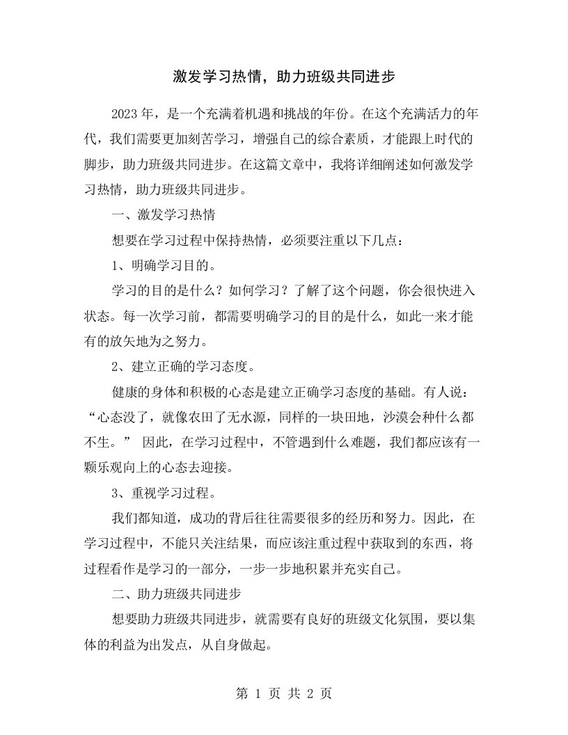 激发学习热情，助力班级共同进步